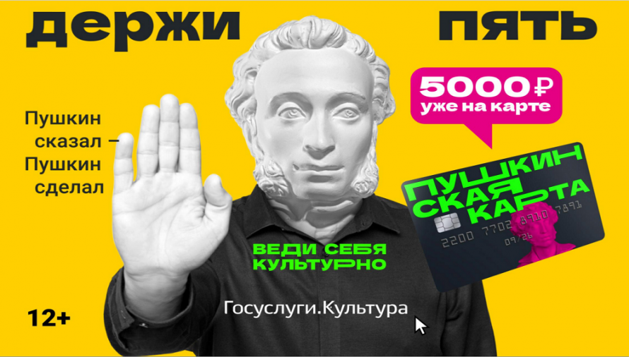 Беседа «Дружим с Пушкинской картой»