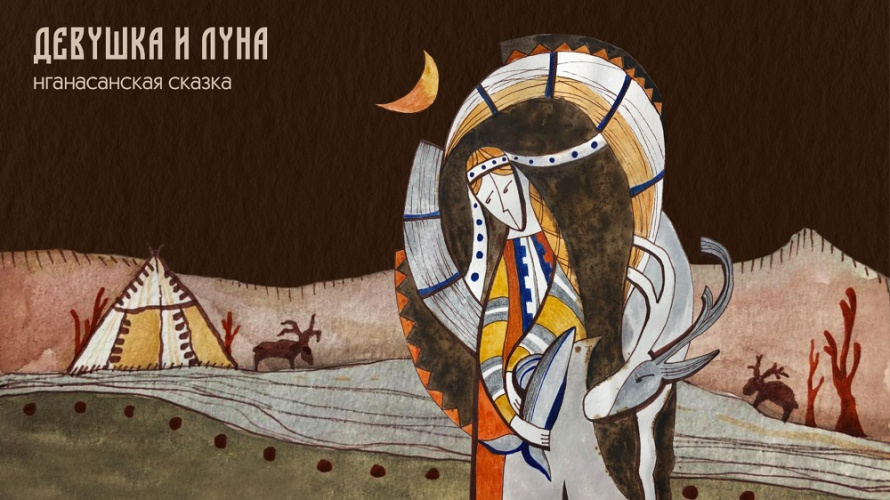 «Ня» — значит человек»